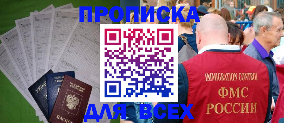 прописка законно в Всеволожске